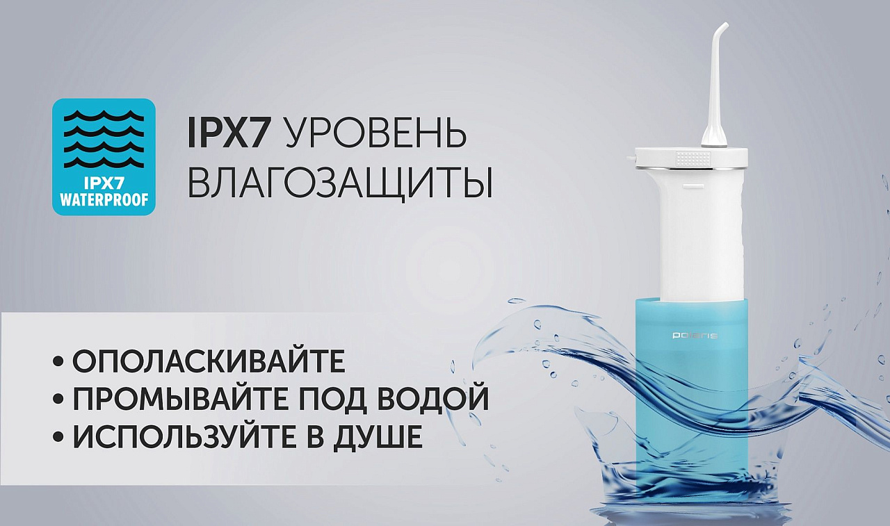 Ирригатор для полости рта Polaris PWF 0103T - rich_content №5