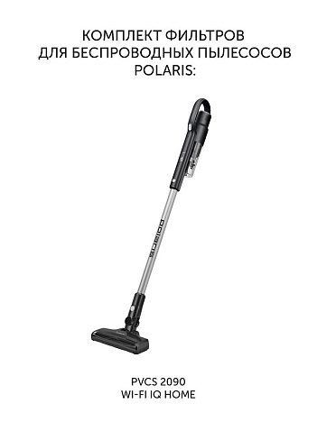 Комплект фильтров для беспроводных пылесосов Polaris PVCS 2090 Wi-Fi IQ Home - фото №1