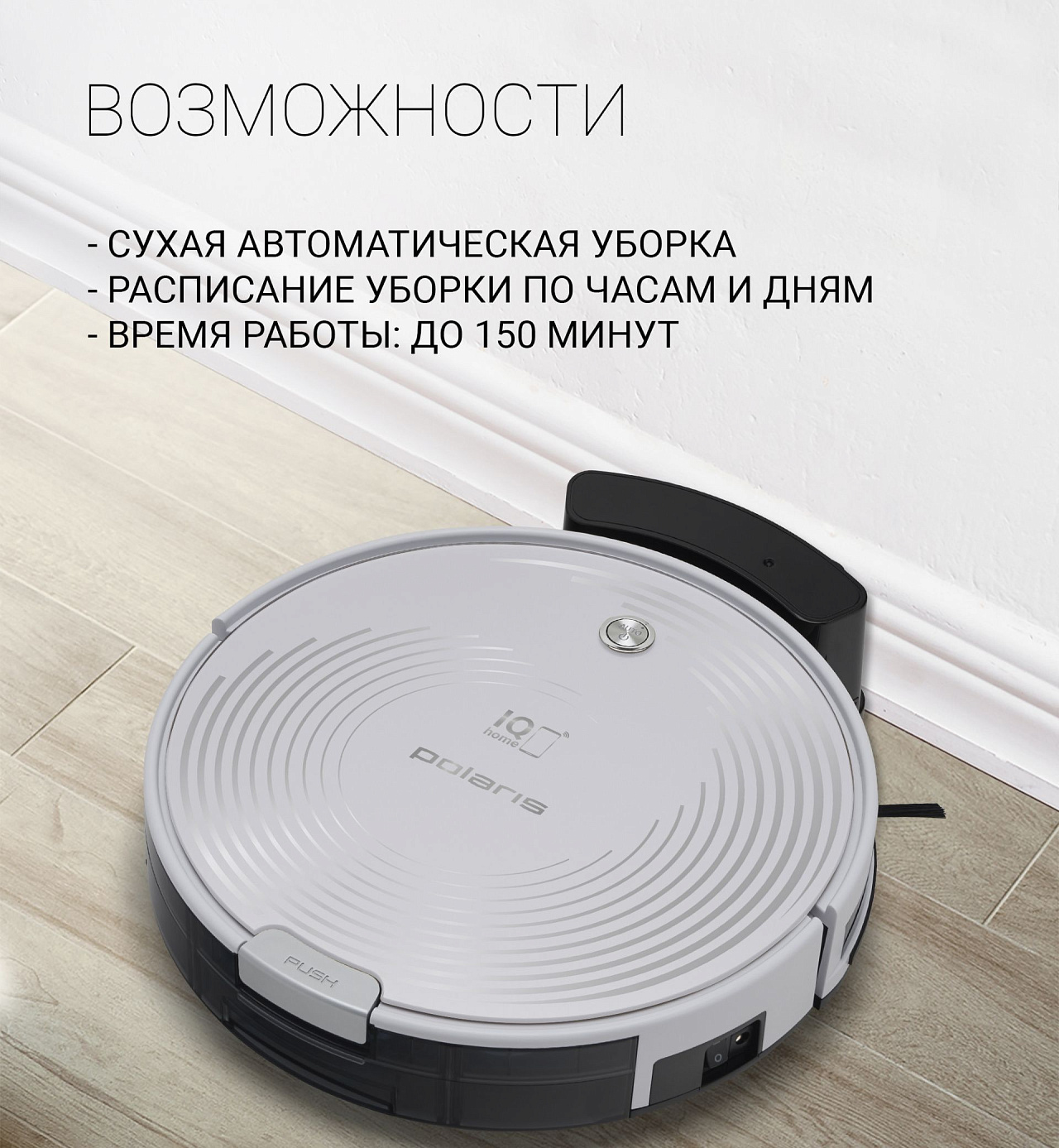 Робот-пылесос Polaris PVCR 0833 WI-FI IQ Home - rich_content №3