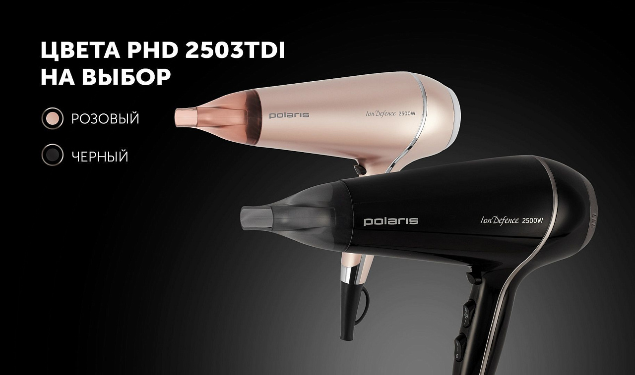 Фен Polaris PHD 2503TDi - rich_content №7