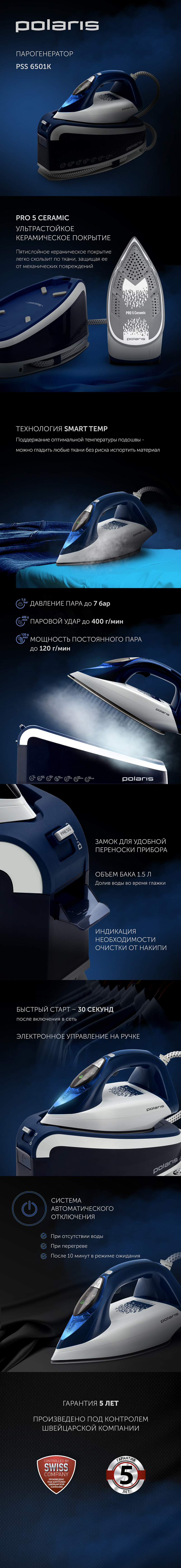 Парогенератор Polaris PSS 6501K - rich_content №0