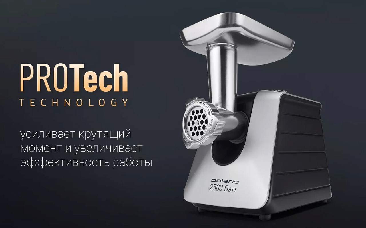 Мясорубка Polaris PMG 2561 Rus - rich_content №15