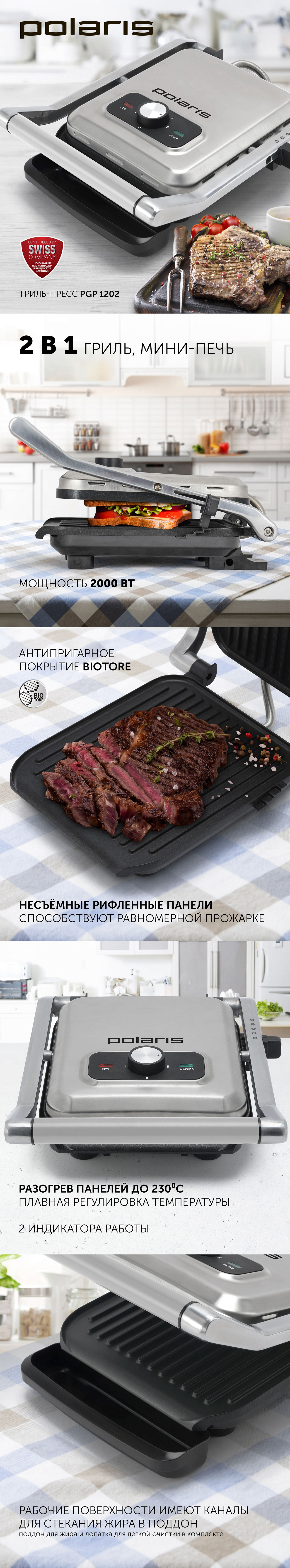 Гриль-пресс Polaris PGP 1202 - rich_content №0