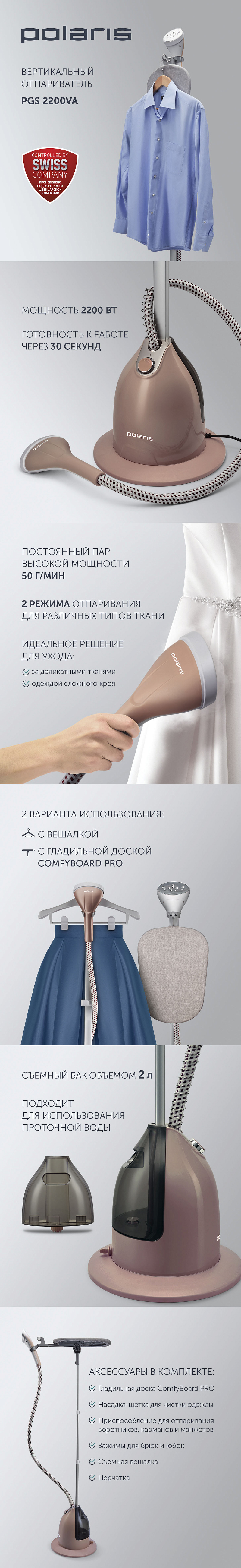 Вертикальный отпариватель Polaris PGS 2200VA - rich_content №0
