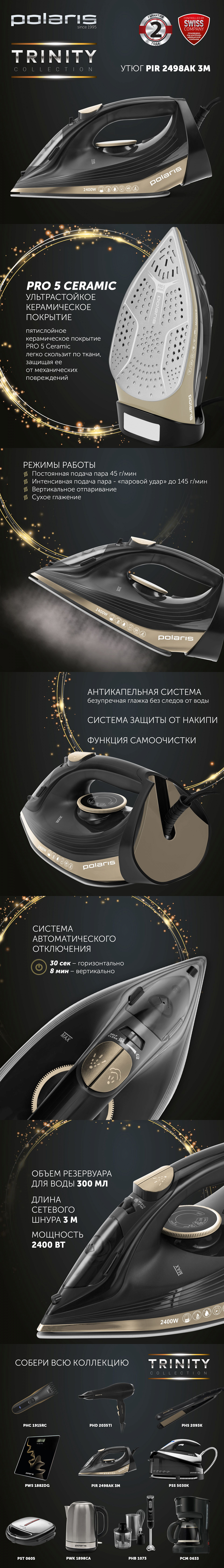 Утюг Polaris PIR 2498AK 3m Trinity Collection - rich_content №0