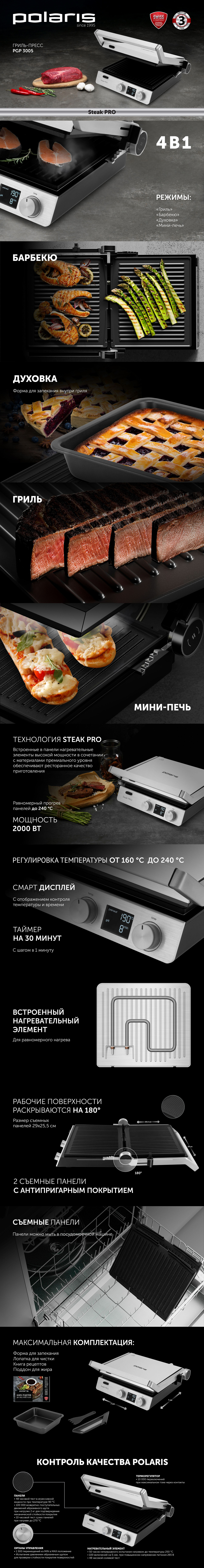 Гриль-пресс Polaris PGP 3005 - rich_content №0