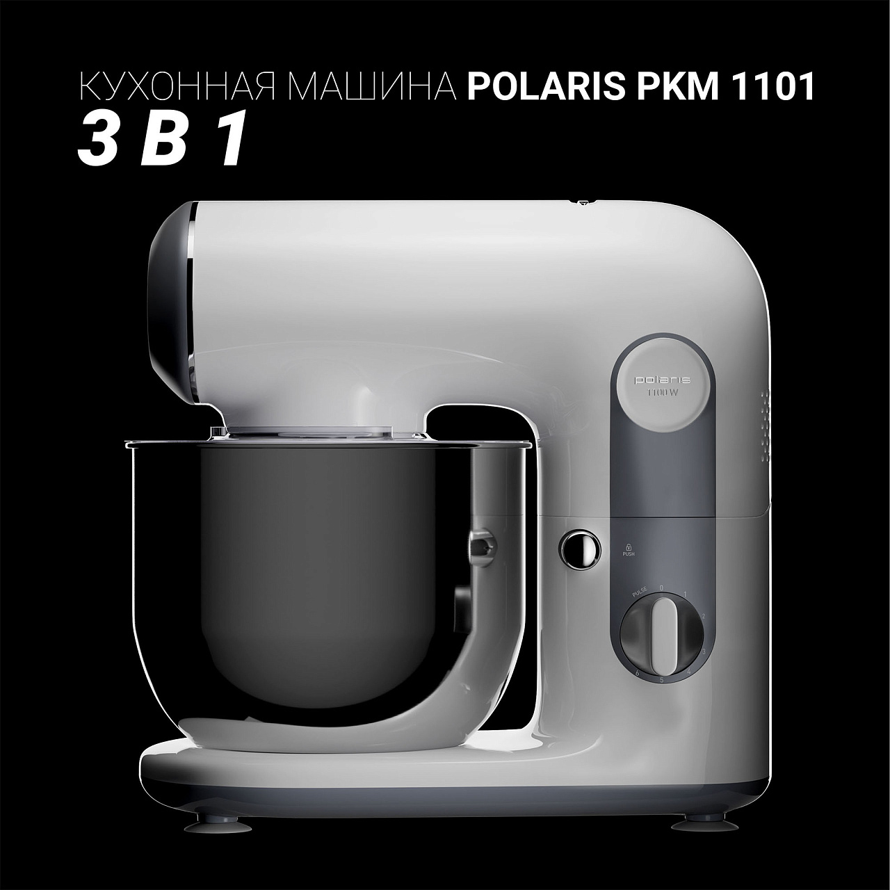 Кухонная машина Polaris PKM 1101 - rich_content №0