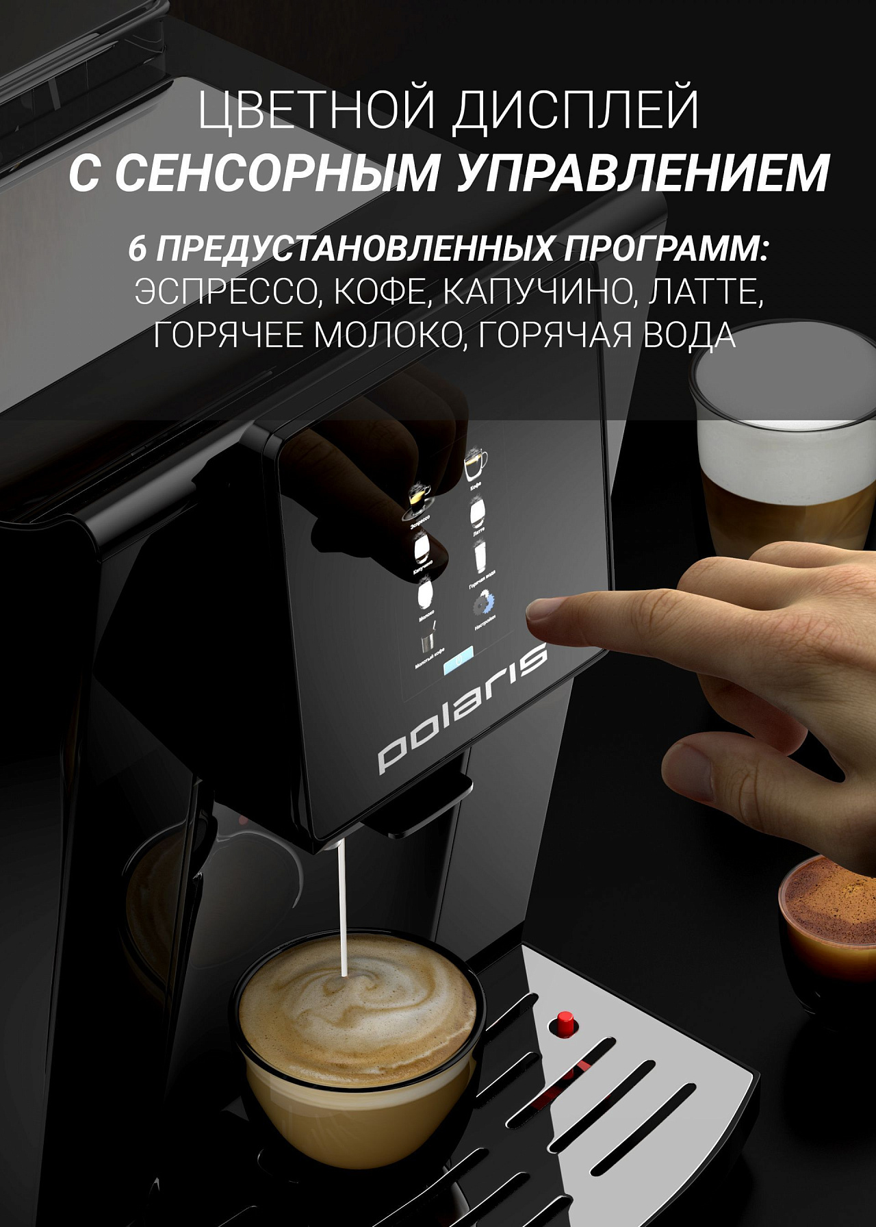 Кофемашина Polaris PACM 2060AC - rich_content №1
