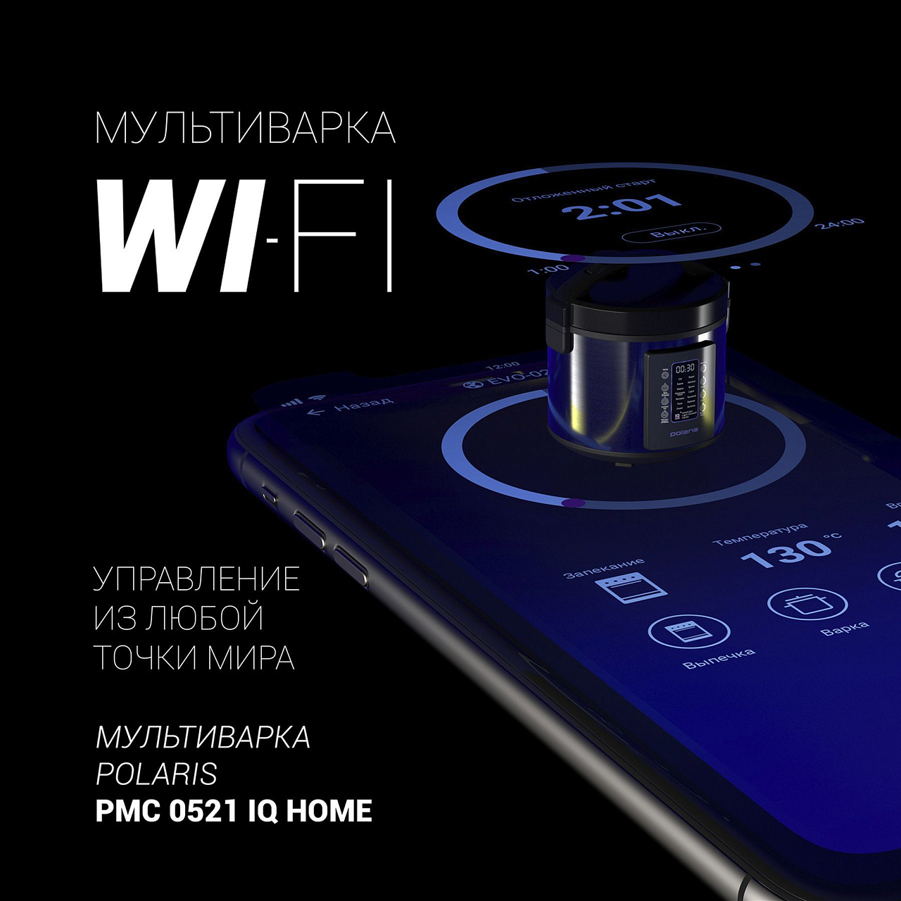 Мультиварка Polaris PMC 0521 IQ Home - rich_content №0