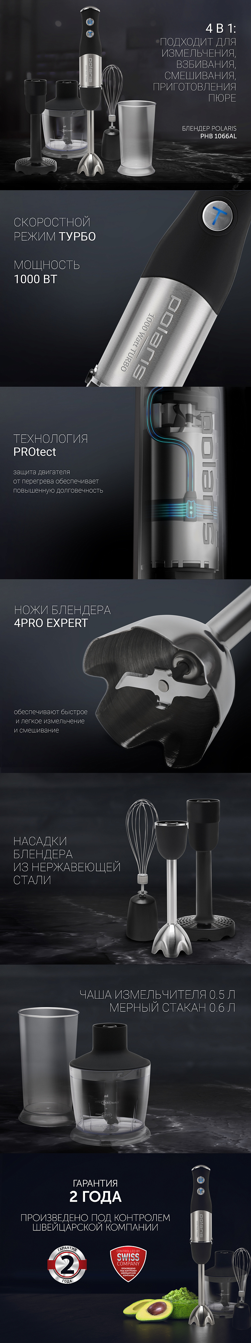 Блендер Polaris PHB 1066AL - rich_content №0