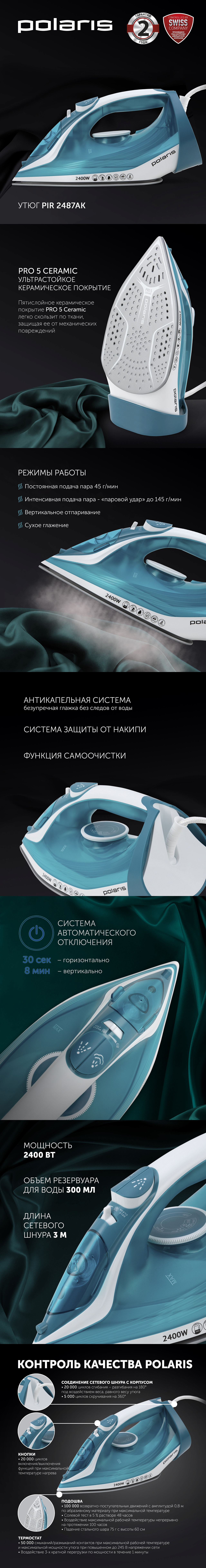 Утюг Polaris PIR 2487AK 3m - rich_content №0