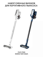 Набор сменных валиков PVCSR 7000 для портативного пылесоса Polaris PVCS 7000