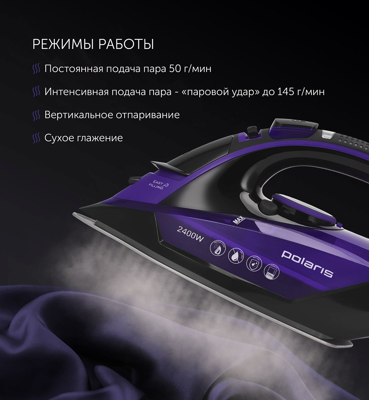 Утюг Polaris PIR 2415K - rich_content №3