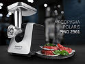Мясорубка Polaris PMG 2561 - фото превью №10