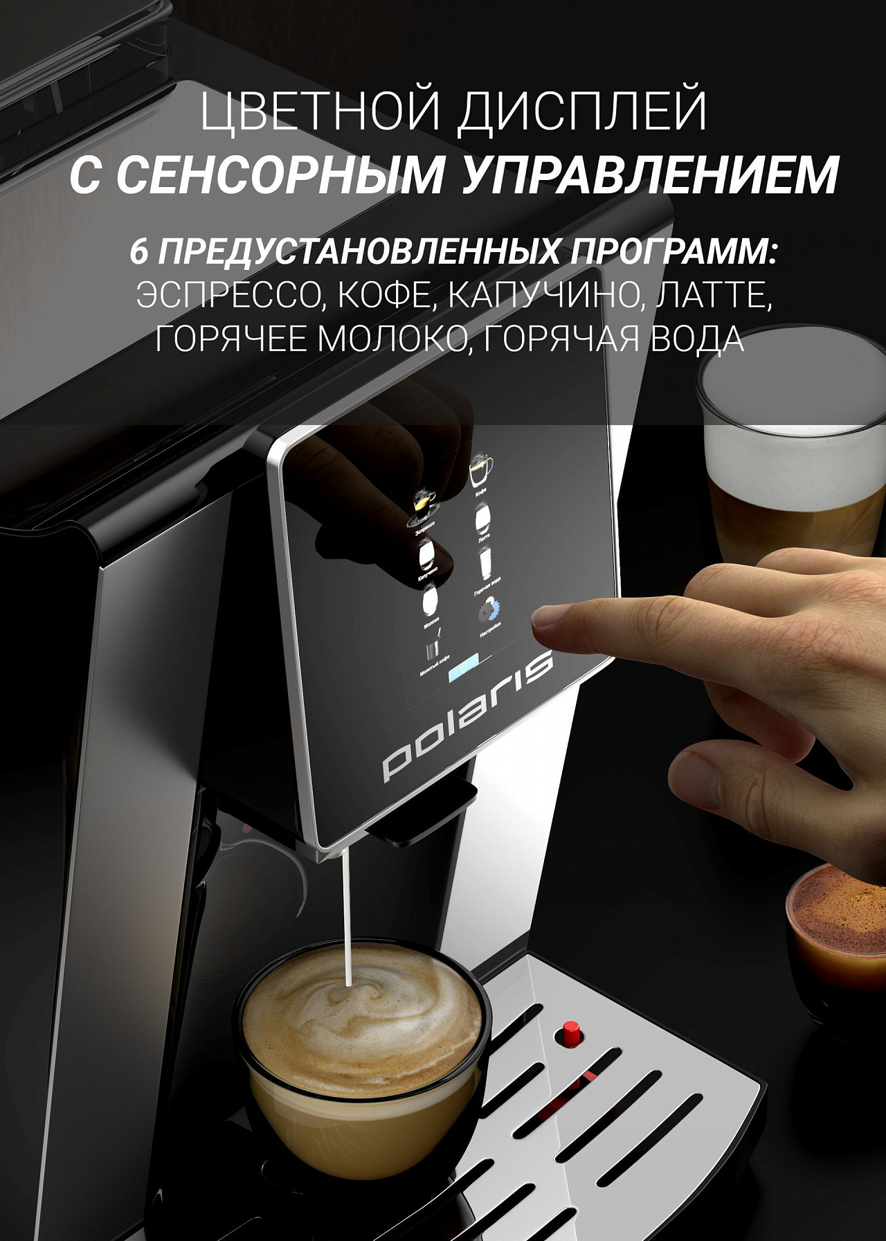 Кофемашина Polaris PACM 2060AC - rich_content №1