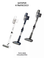 Батарея PVCSB 4050 к портативному пылесосу Polaris PVCS 4050
