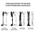 Сменный валик PVCSR 6020 для вертикальных пылесосов - фото превью №2