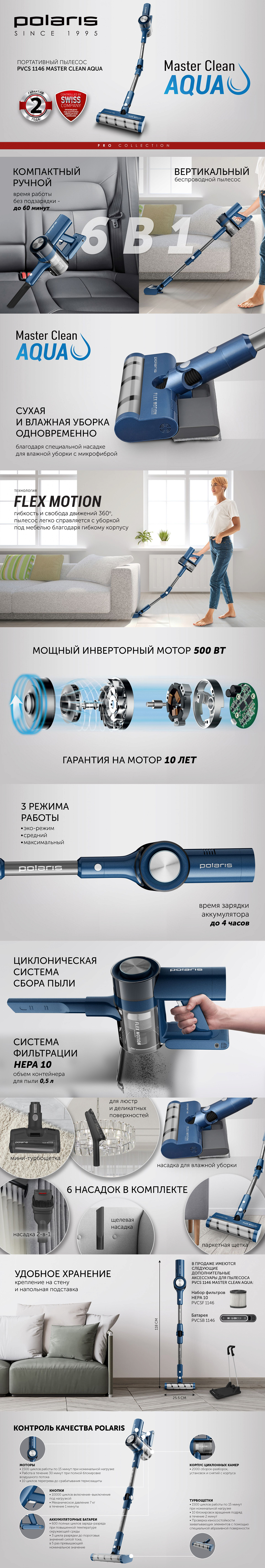 Беспроводной пылесос Polaris PVCS 1146 Master Clean AQUA - rich_content №0