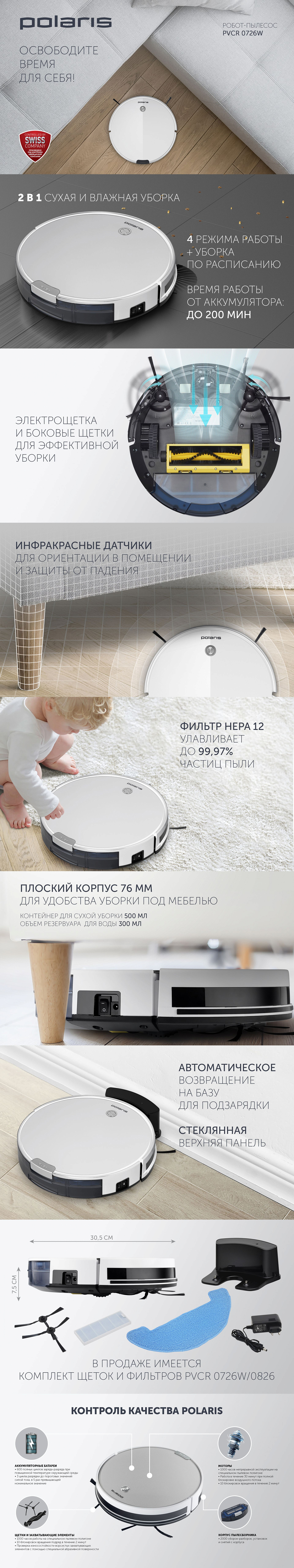 Робот-пылесос Polaris PVCR 0726W (белый) - rich_content №0