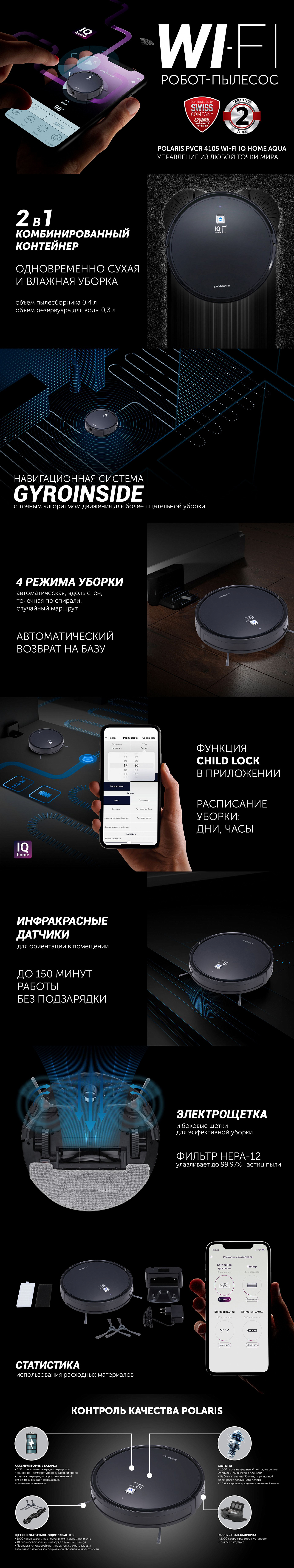 Робот-пылесос Polaris PVCR 4105 WI-FI IQ Home Aqua - rich_content №0