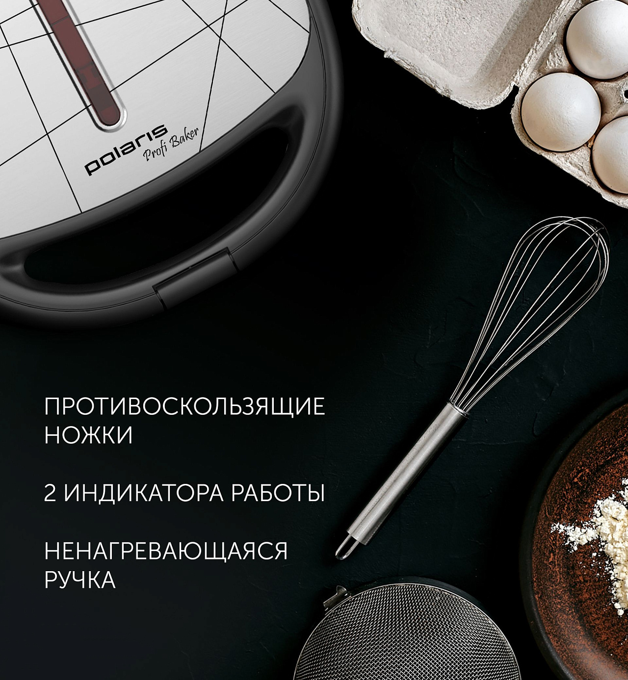 Прибор для выпечки Polaris PST 0805 - rich_content №3