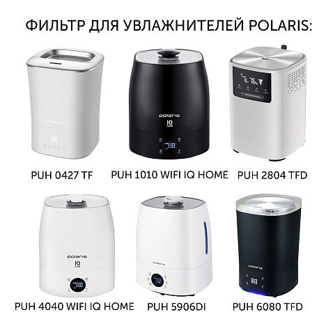 Фильтр для увлажнителей воздуха Polaris PUH 5906Di , 7005TFD, 0427TF, 7240TF, 8105TF, 6080TFD, 8060TFD, 2804TFD, 1010 WIFI IQ Home, 4040 WIFI IQ Home - фото №2