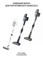 Сменный валик PVCSR 4050 для портативного пылесоса Polaris PVCS 4050