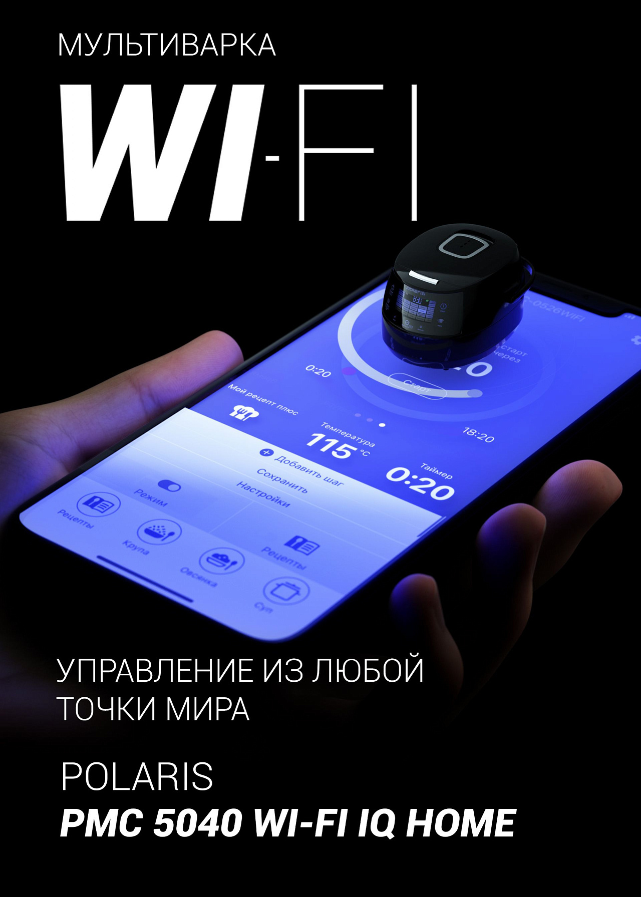 Мультиварка Polaris PMC 5040 WI-FI IQ Home - rich_content №1