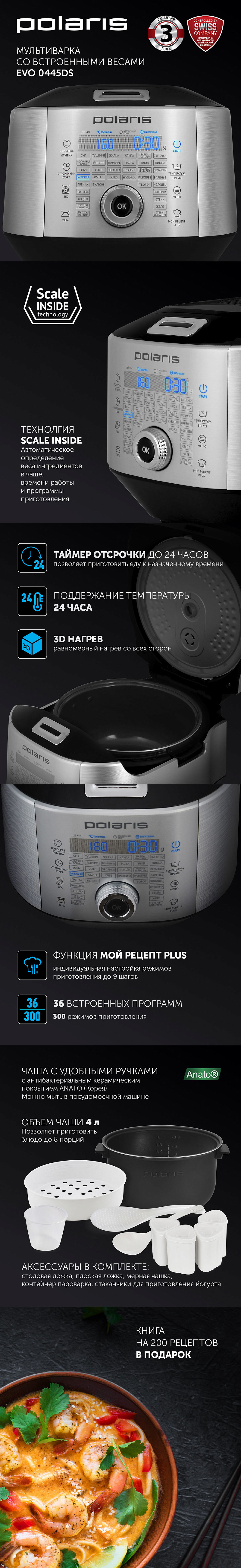 Мультиварка Polaris EVO 0445DS - rich_content №0
