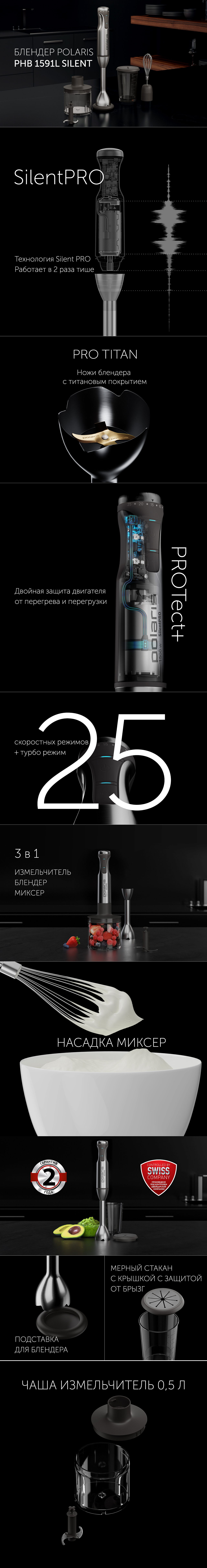 Блендер электрический Polaris PHB 1591L Silent - rich_content №0