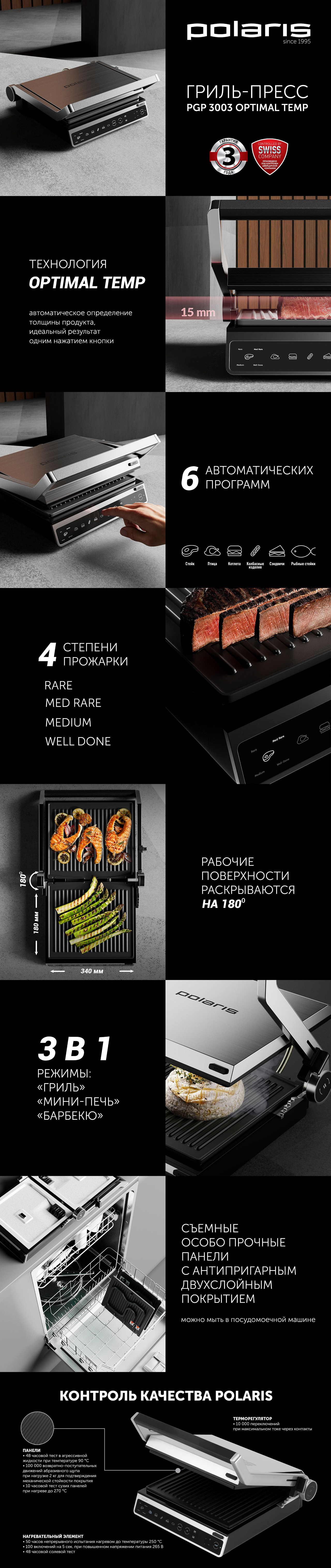 Гриль-пресс Polaris PGP 3003 Optimal Temp - rich_content №0