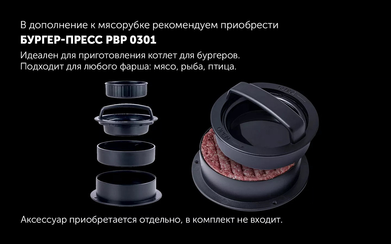 Мясорубка Polaris PMG 2561 Rus - rich_content №18