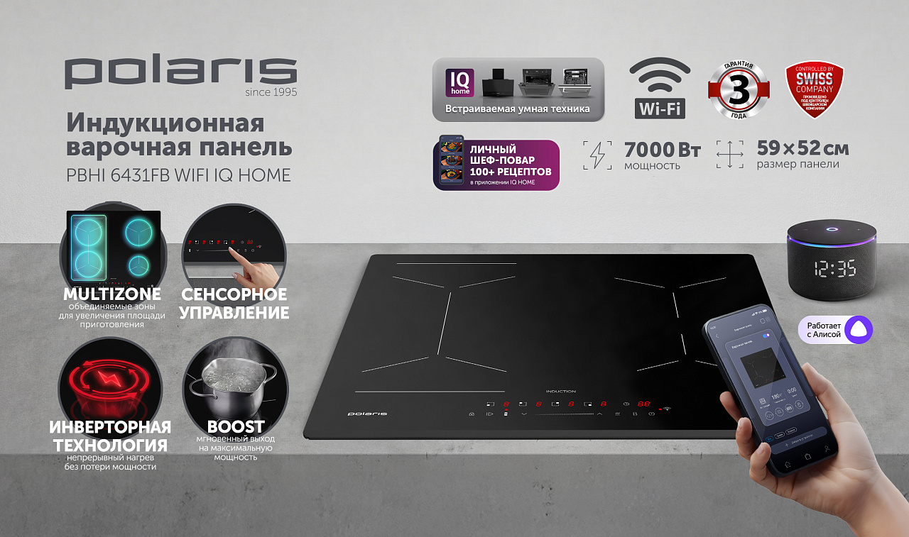 Индукционная варочная панель PBHI6431FB Wi-Fi IQ Home - rich_content №0