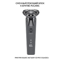 Режущий блок на магните PMRB 06 к бритве Polaris PMR 0611RC wet&dry 5D PRO 5 blades+