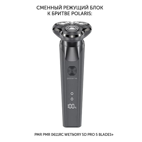 Режущий блок на магните PMRB 06 к бритве Polaris PMR 0611RC wet&dry 5D PRO 5 blades+ - фото №1