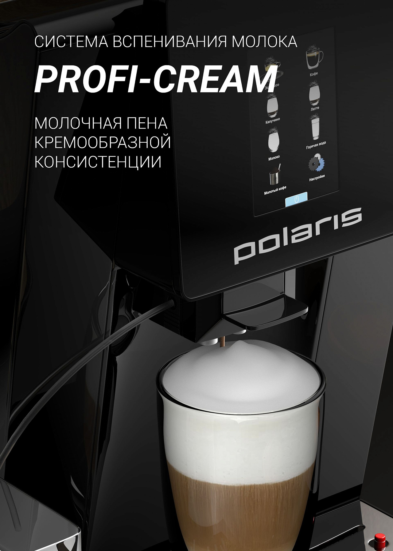 Кофемашина Polaris PACM 2060AC - rich_content №3