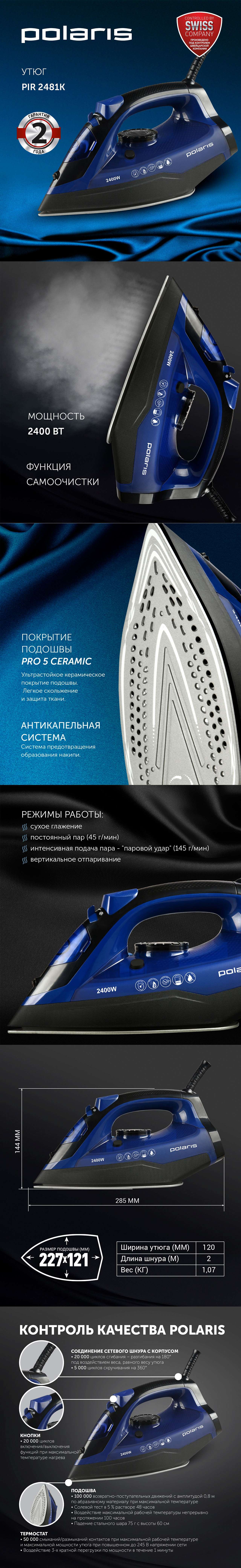 Утюг Polaris PIR 2481K - rich_content №0