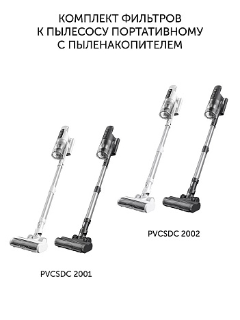 Комплект фильтров PVCSF 2001 для Polaris PVCSDC 2001/Polaris PVCSDC 2002 - фото №2