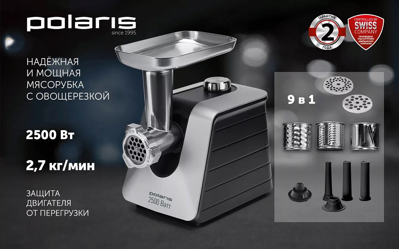 Мясорубка Polaris PMG 2561 Rus - rich_content №10