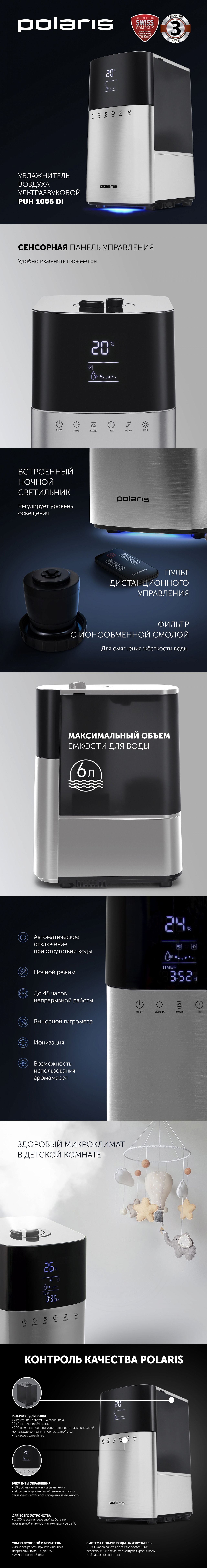 Увлажнитель воздуха Polaris PUH 1006Di - rich_content №0