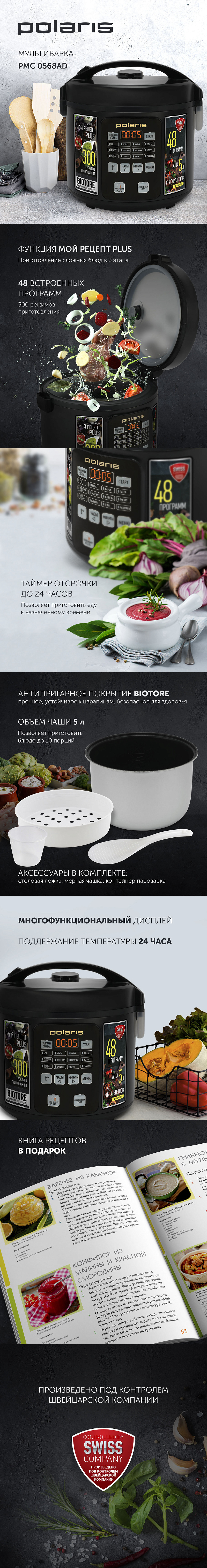 Мультиварка Polaris PMC 0568AD - rich_content №0