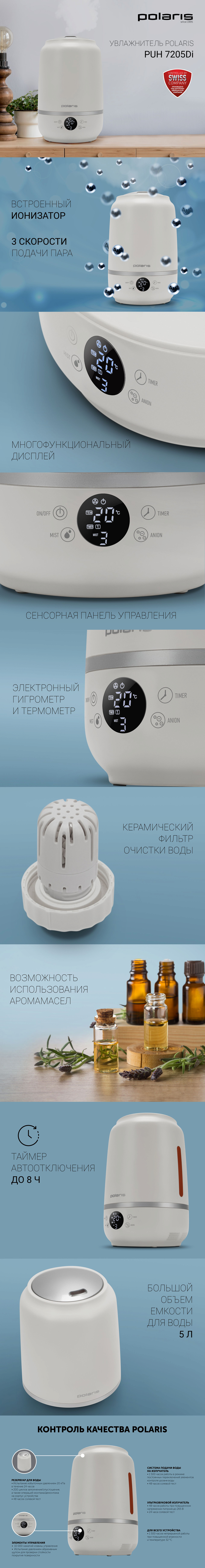 Увлажнитель воздуха Polaris PUH 7205Di - rich_content №0
