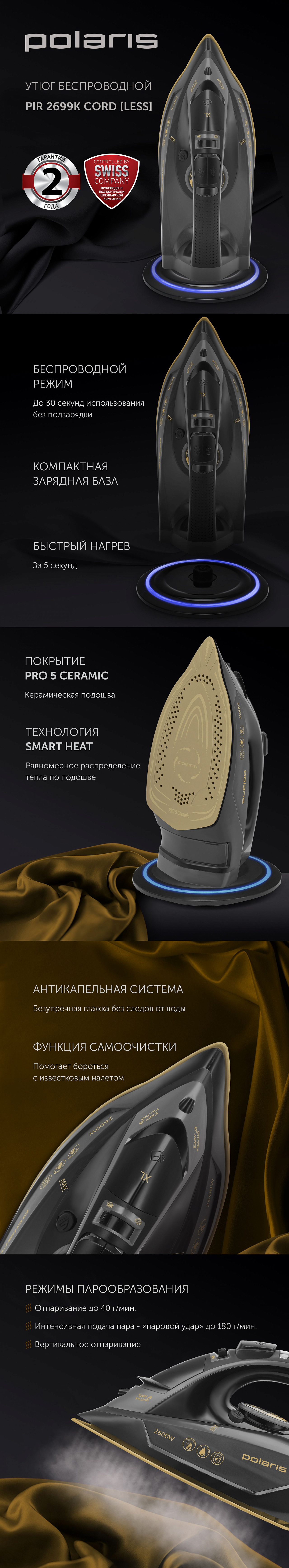 Утюг Polaris PIR 2699K Cord[LESS] - rich_content №0