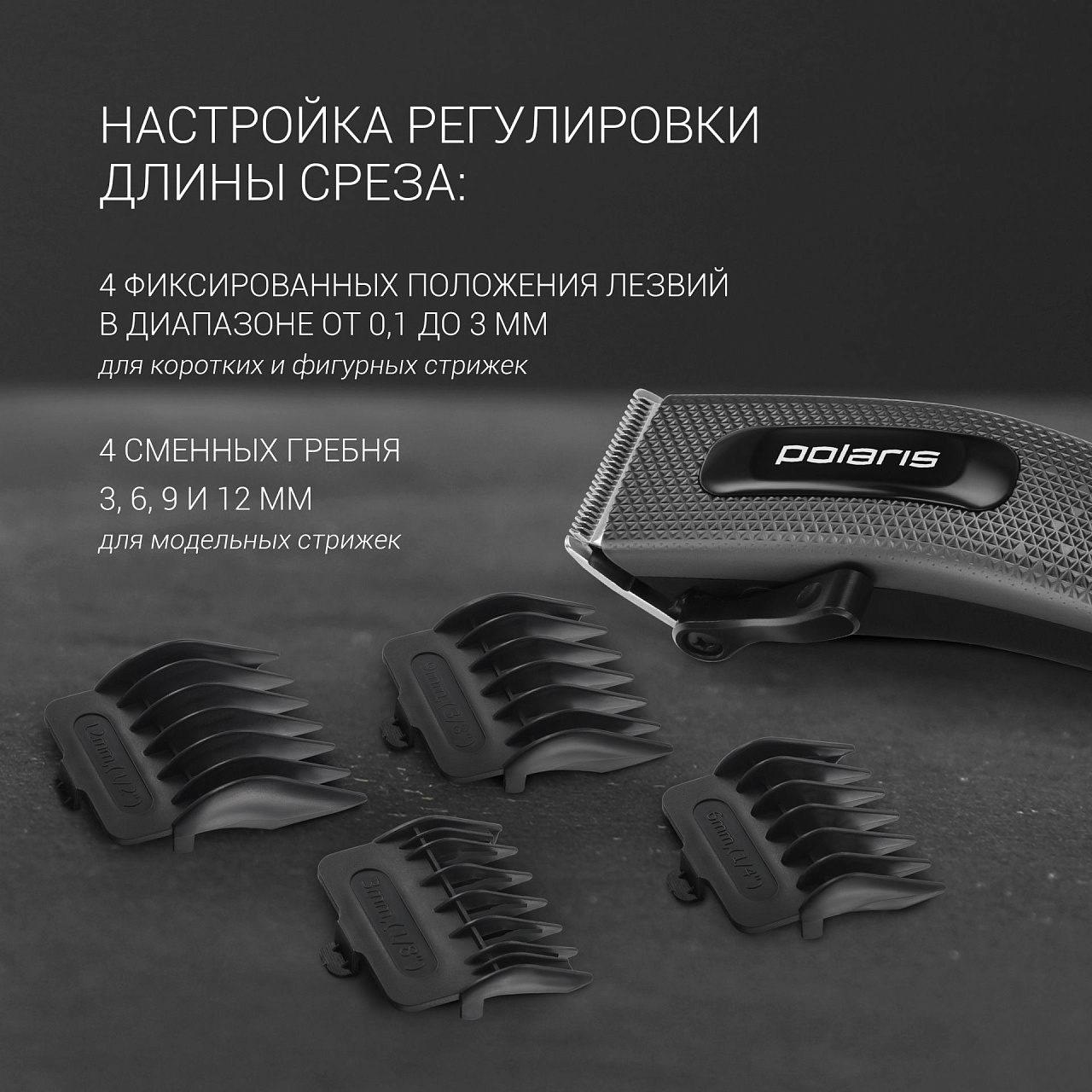 Машинка для стрижки Polaris PHC 0954 - rich_content №3