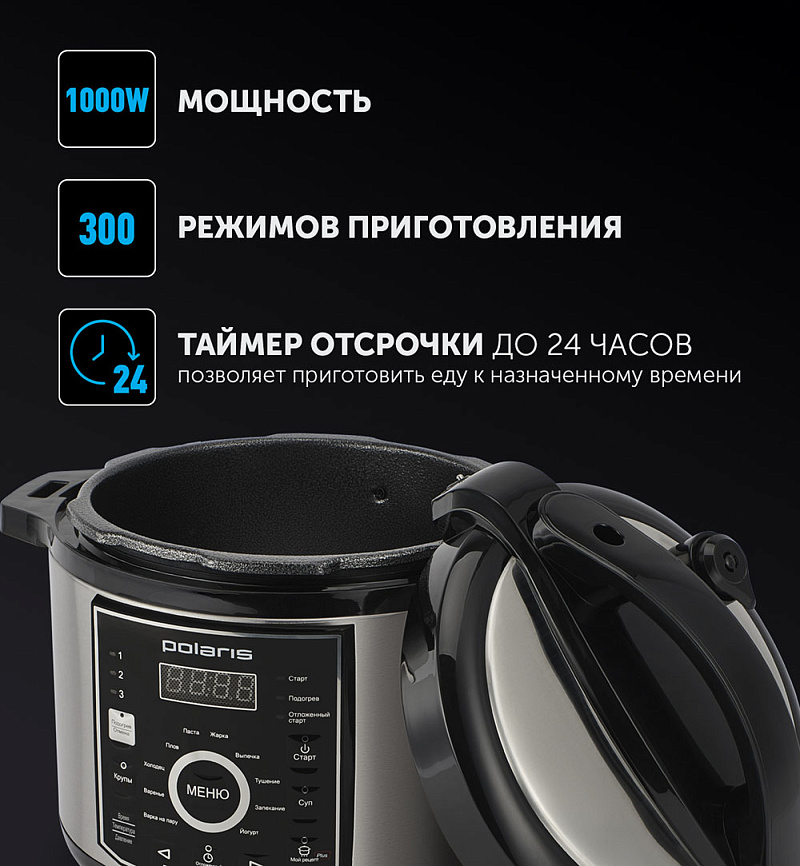 Мультиварка с давлением Polaris PPC 1305AD - rich_content №1