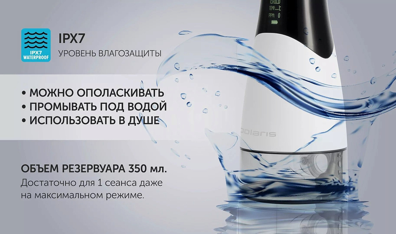 Ирригатор Polaris PWF 0301T Smart Display - rich_content №6