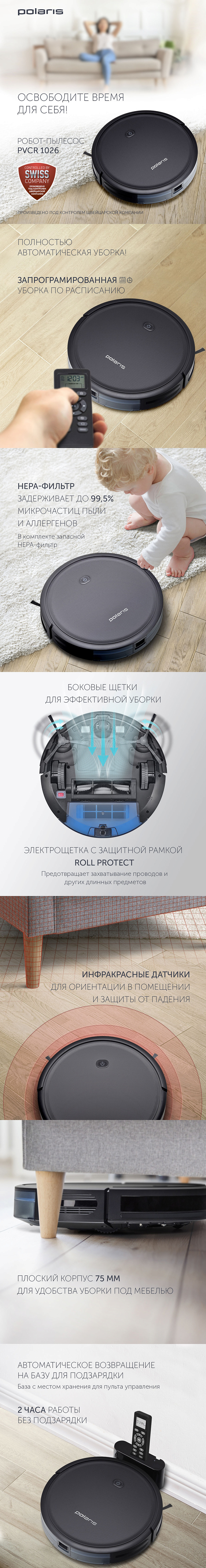 Робот-пылесос Polaris PVCR 1026 - rich_content №0