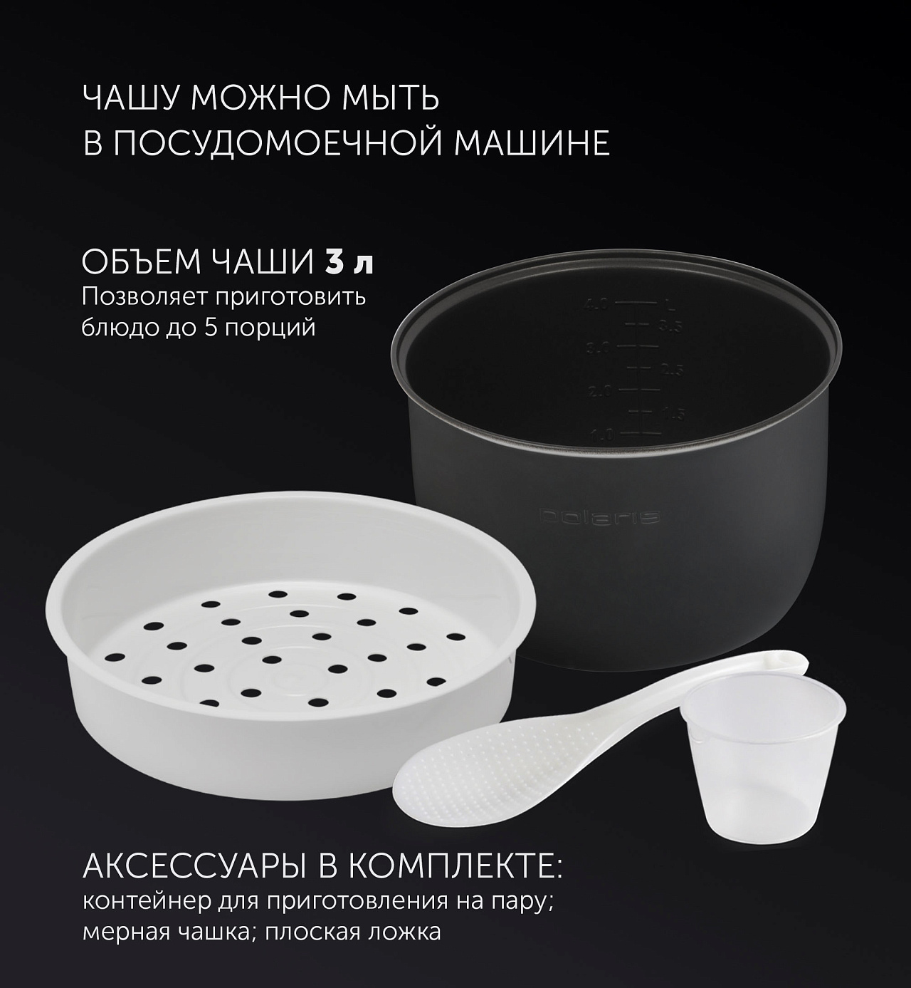 Мультиварка Polaris PMC 0360D - rich_content №3