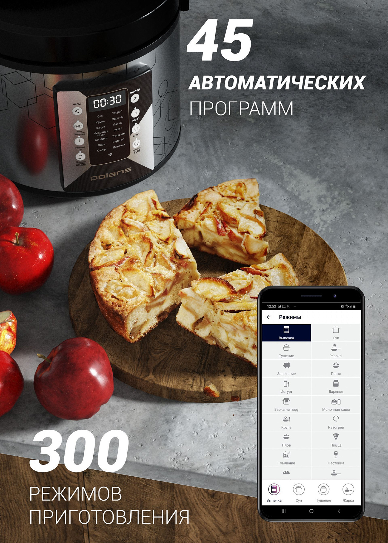 Мультиварка Polaris PMC 0524 Wi-Fi IQ Home - rich_content №3