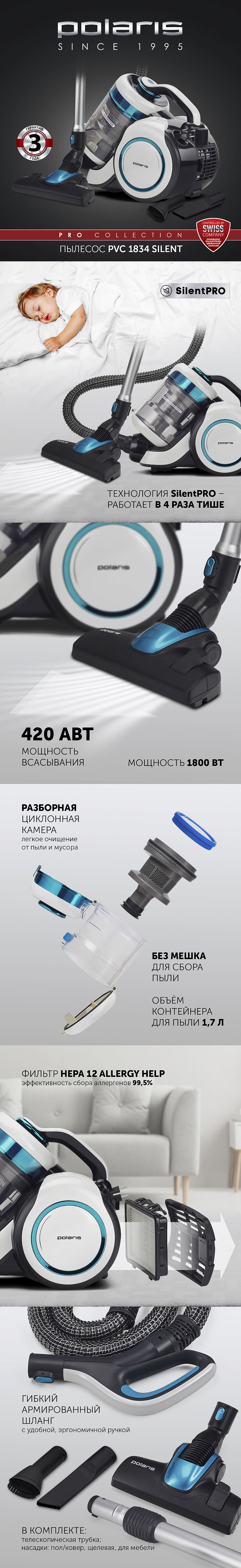 Пылесос Polaris PVC 1834 Silent - rich_content №0